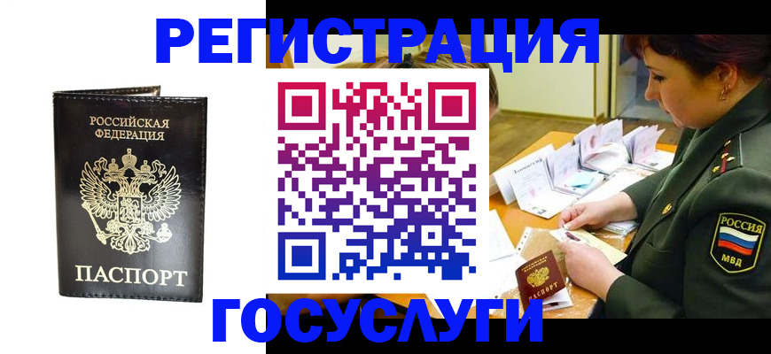 прописка для работы в Омской области